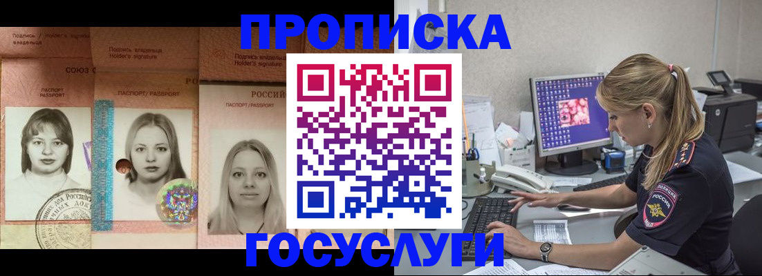 временная регистрация для всех в Пионерском